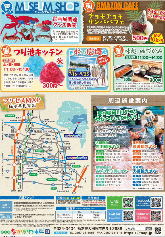 他にも楽しい夏のイベントが盛りだくさん!