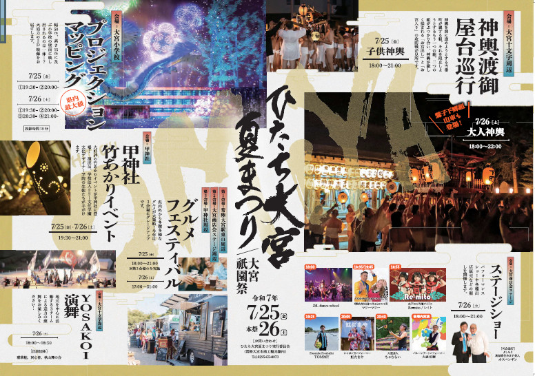 県内最大級のプロジェクションマッピングなど、多種多様なイベントが実施予定!!