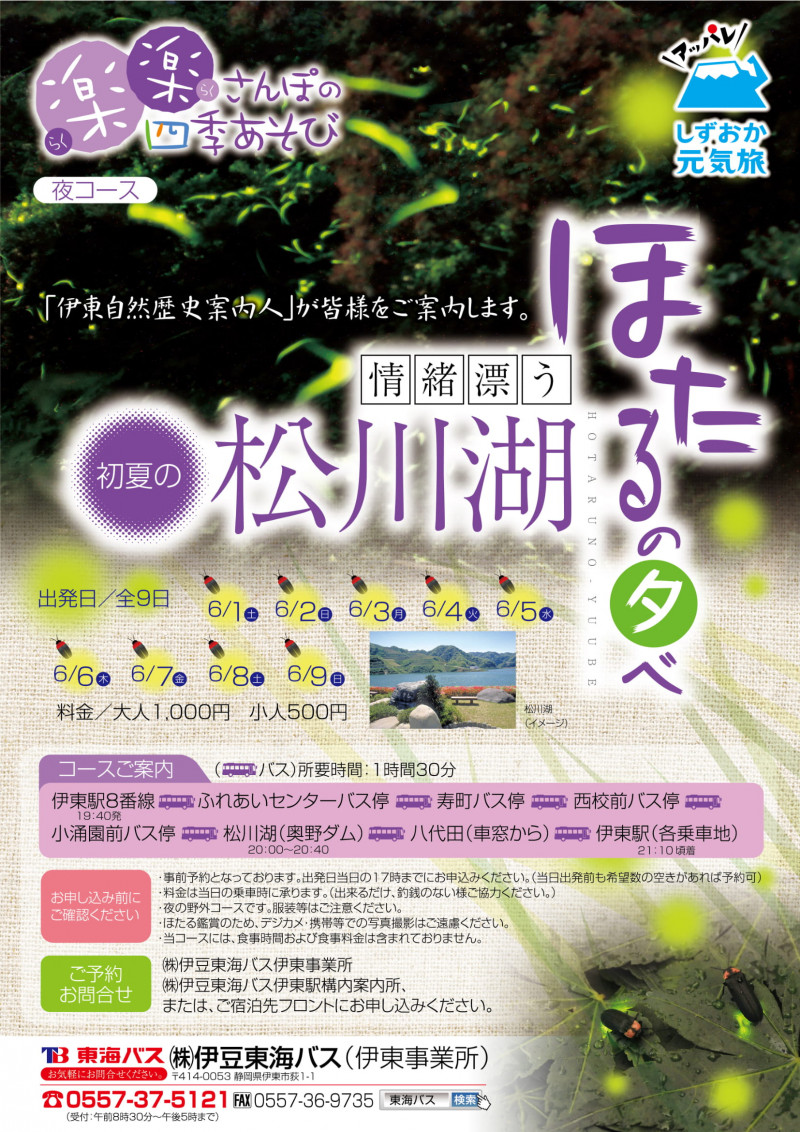 松川湖　ほたるの夕べ