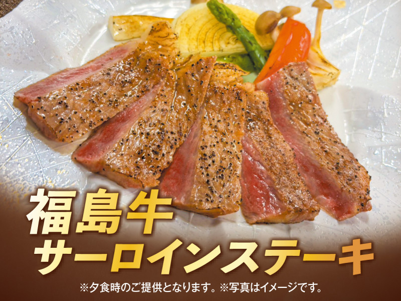 福島牛サーロインステーキ