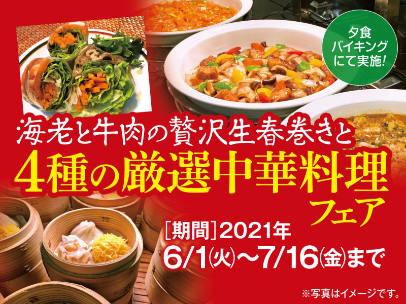 料理フェア