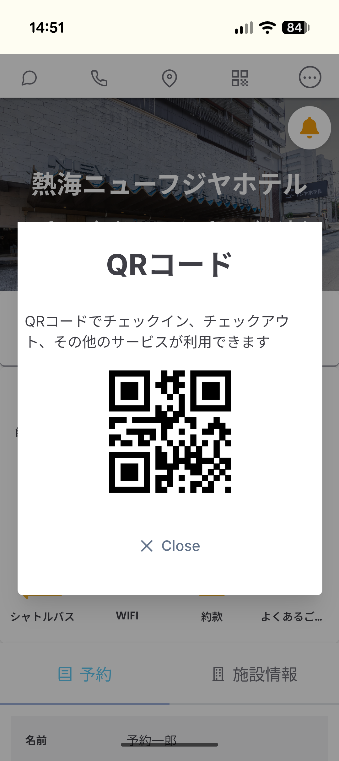 マイページのQRコード表示画面。QRコードでチェックイン、チェックアウト、その他のサービスが利用できます