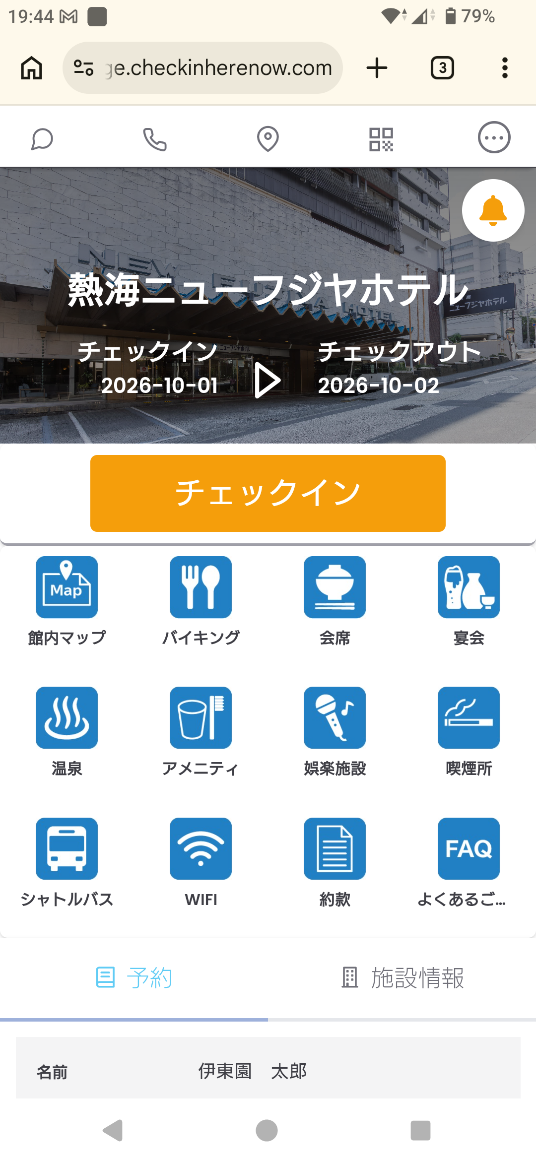 マイページ画面。館内マップ、バイキング、温泉、アメニティ、シャトルバス、Wi-Fi、よくあるご質問などのメニューが並ぶ