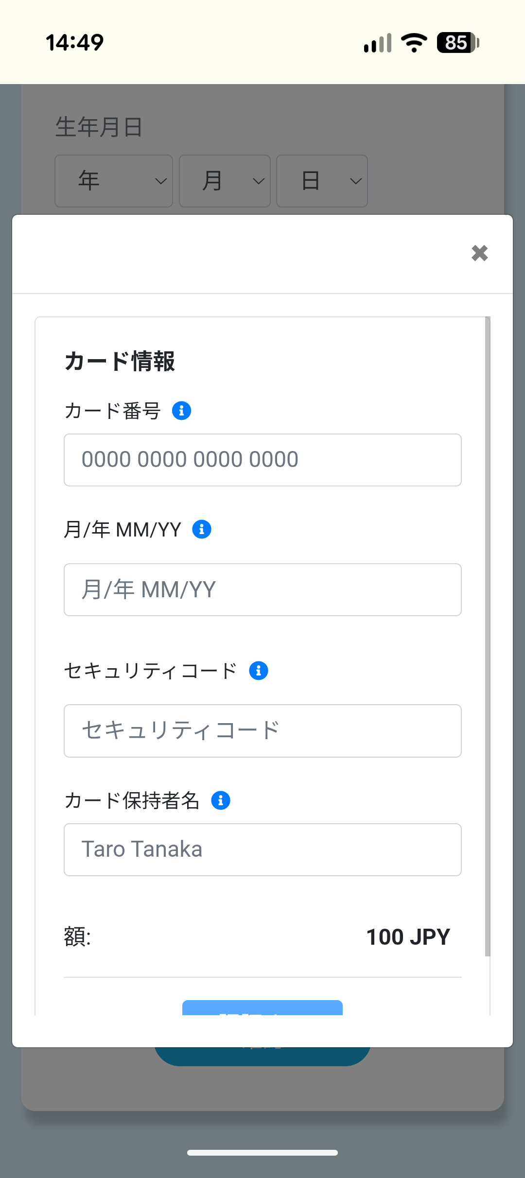カード情報の入力画面。カード番号、有効期限、セキュリティコード、カード保持者名を入力