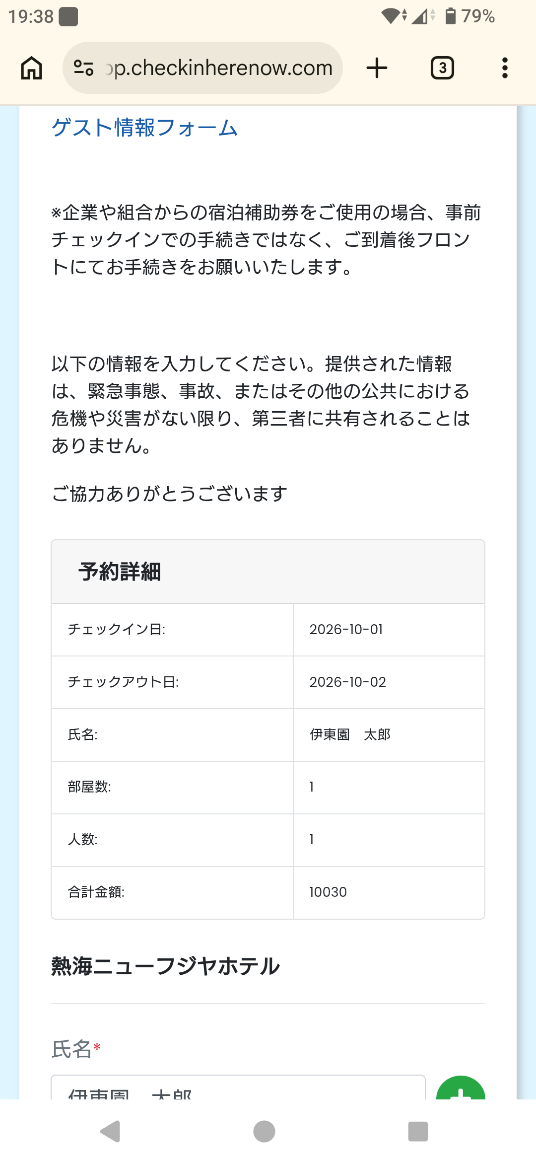 検索方法の選択画面。電話番号で検索、または宿泊者名で検索を選択