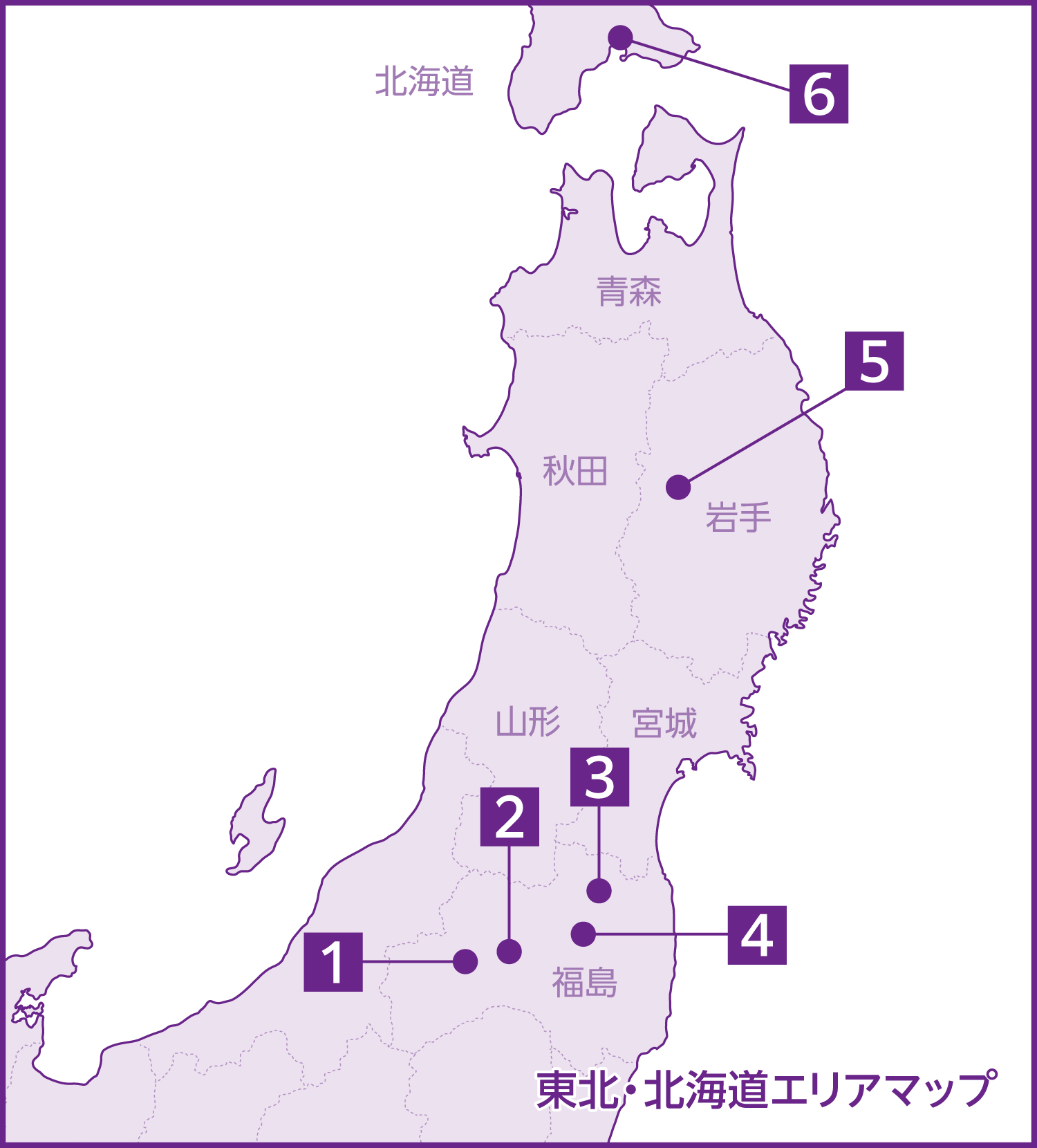 北海道・東北エリア