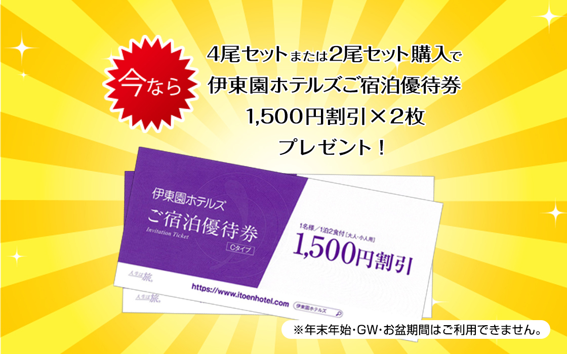 1,500円優待券